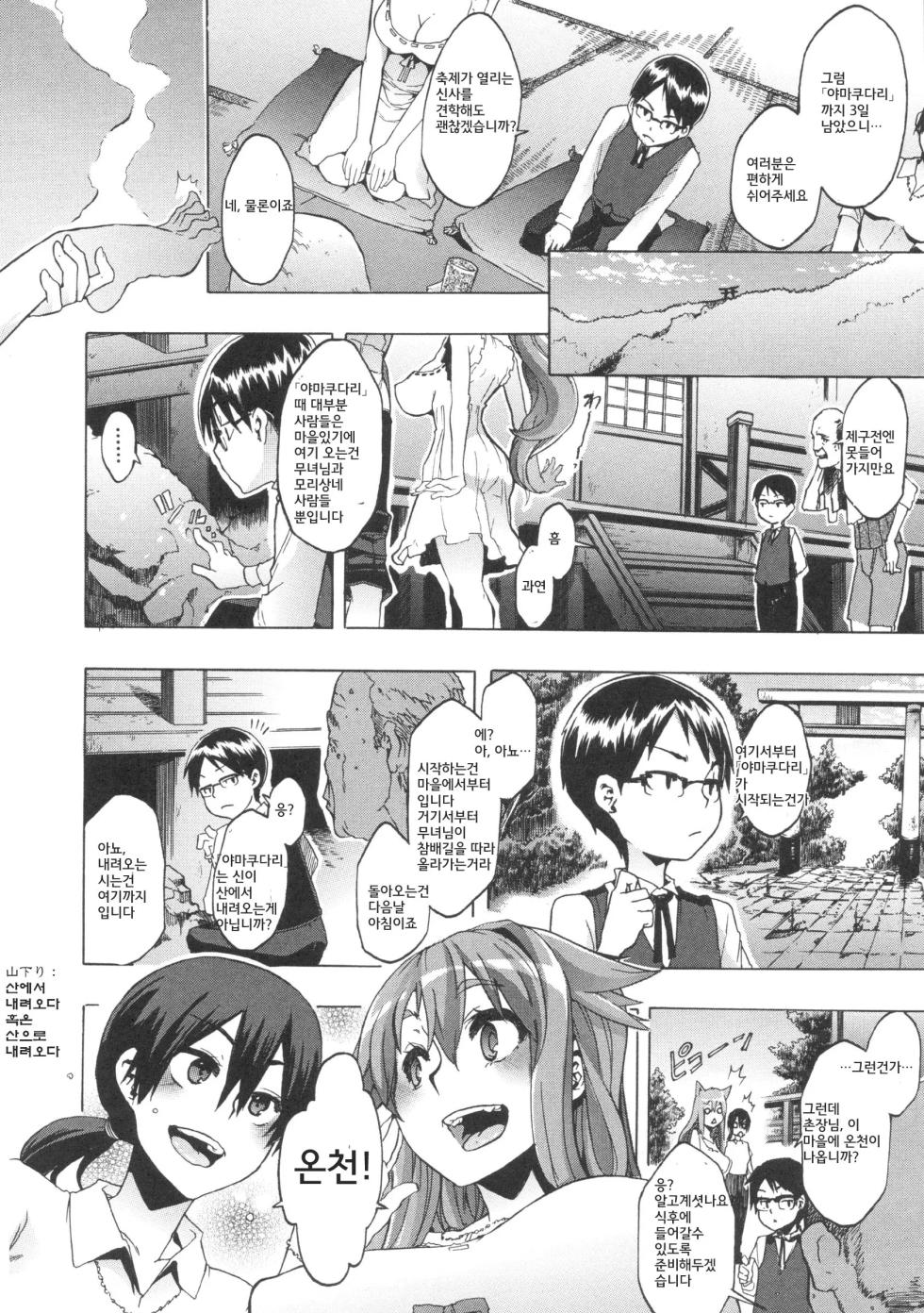 [ShindoL] ShindoL no Bunka Jinruigaku - ShindoL's Cultural Anthropology Ch. 1-4 - Page 13