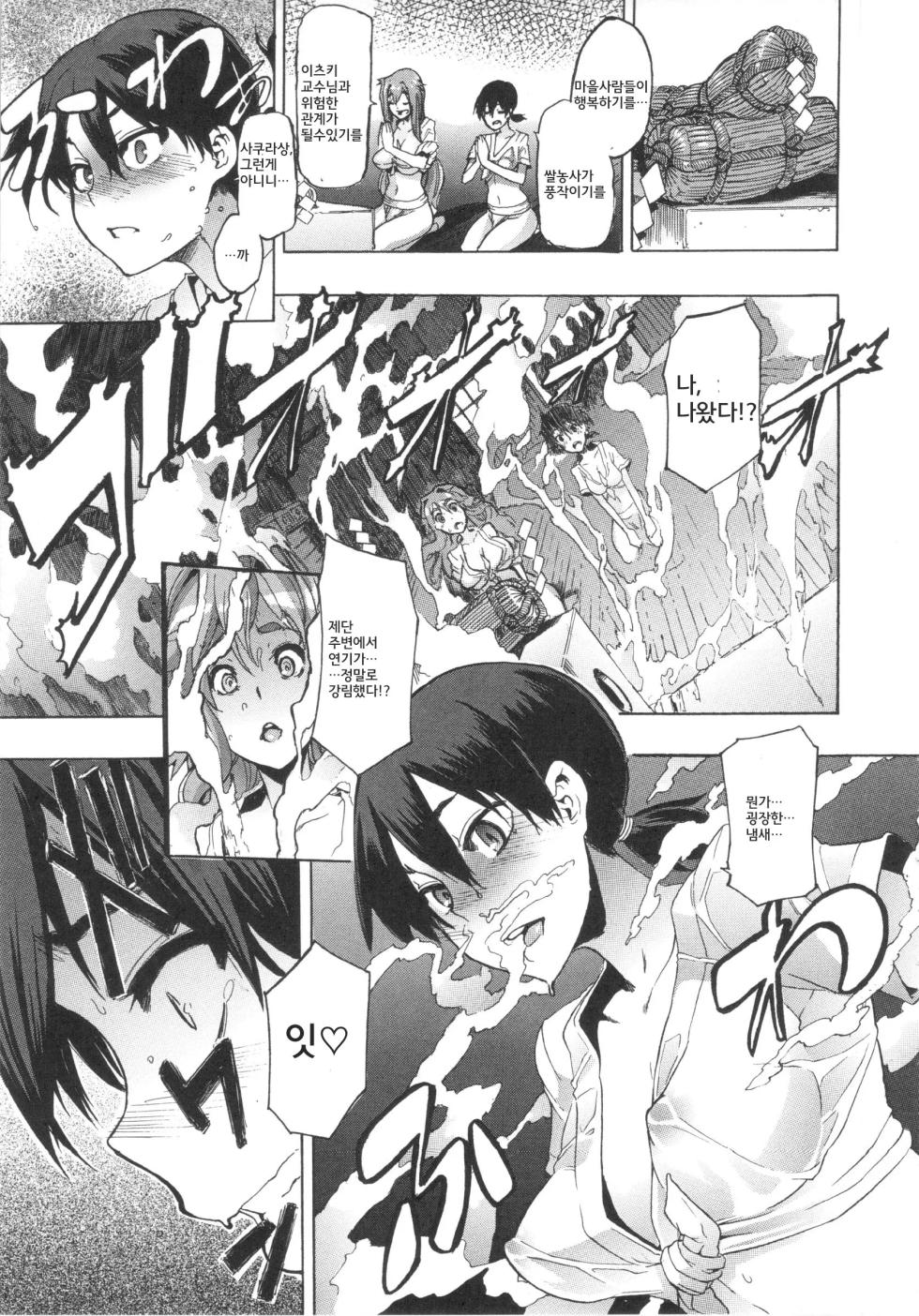 [ShindoL] ShindoL no Bunka Jinruigaku - ShindoL's Cultural Anthropology Ch. 1-4 - Page 18