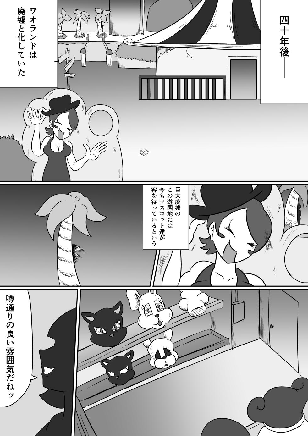 [Kara] 真夜中の遊園地 - Page 2