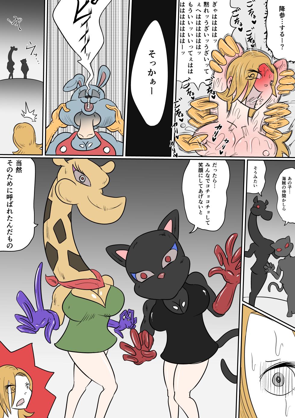 [Kara] 真夜中の遊園地 - Page 6