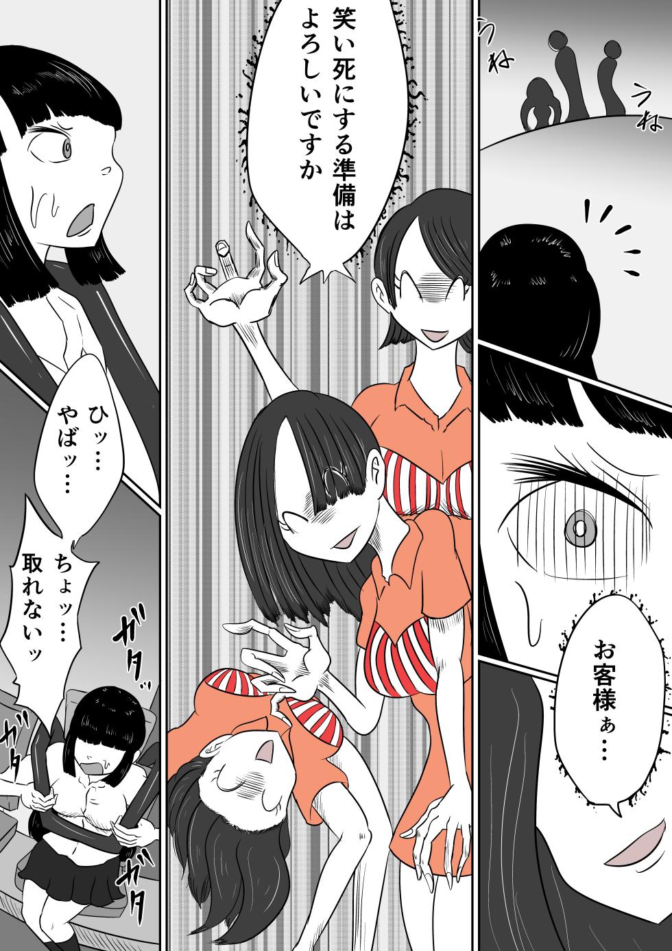 [Kara] 真夜中の遊園地 - Page 9
