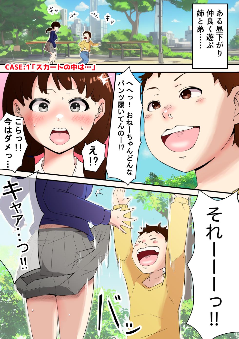 [Nekomimi Sankaku] Shiritsu Tenjougi Gakuen 1-nen Miyabe Kurumi no Funtouki Otameshi-ban - Page 2