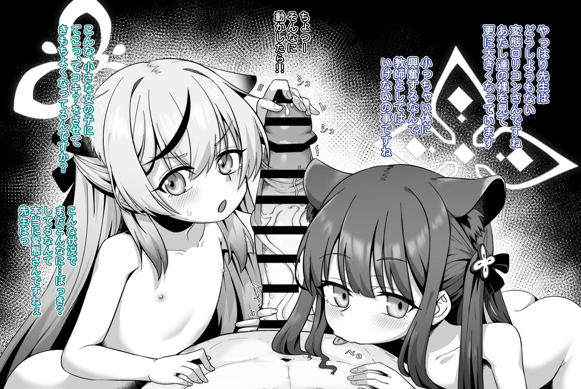 [Natsuiro Meron] Shun to Kokona no Shibori Gokko (Blue Archive) - Page 2