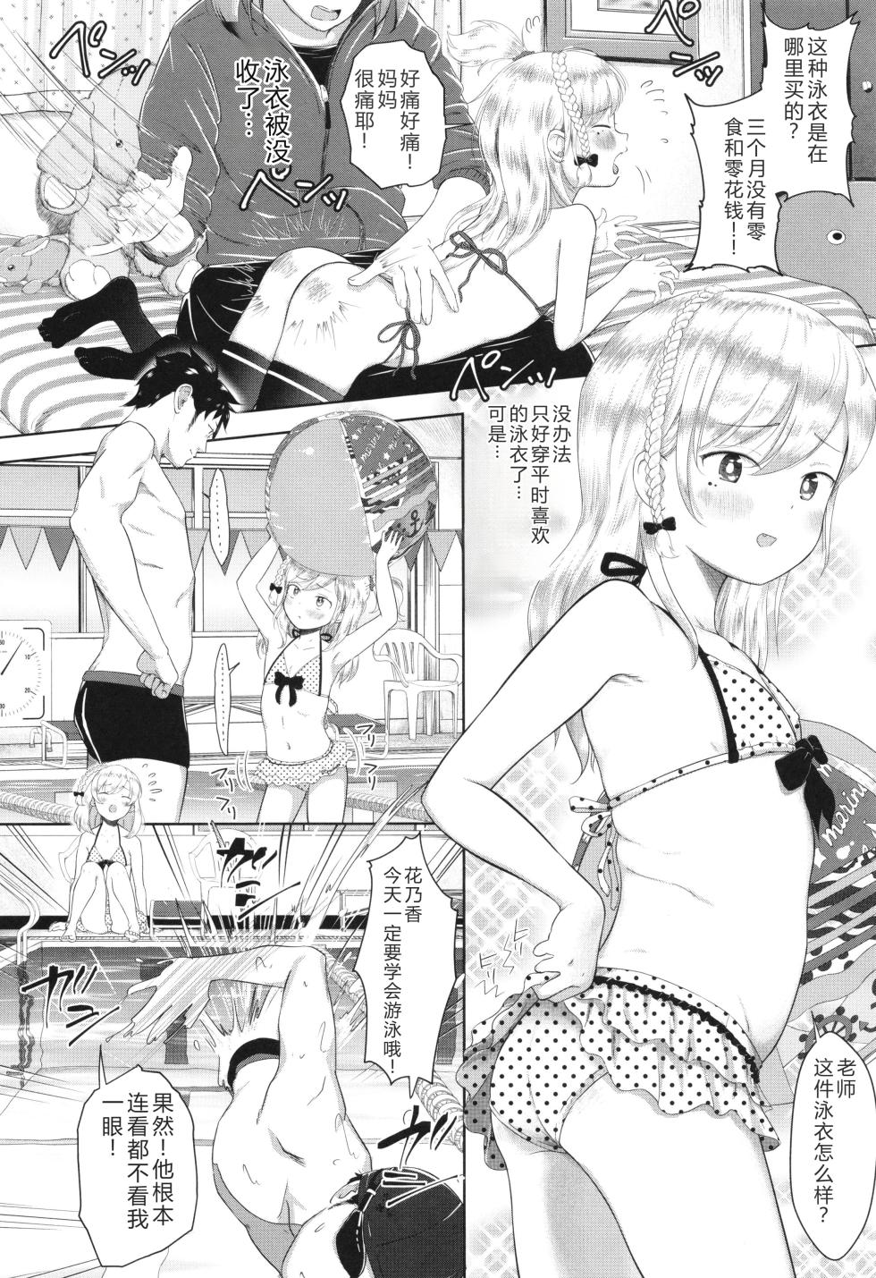 [Mayafufu -Kakko- Kashikoi] 5 No 2 to 3 no 2 no Koibana. 2 Jikanme!! [Chinese][Digital] - Page 7