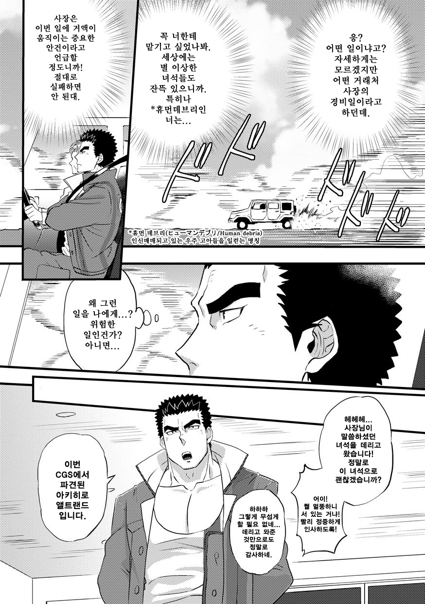 [O-MEGA (Ezaki Papiko)] Akihiro-kun no Abunai Oshigoto | 아키히로 군의 위험한 일 (Mobile Suit Gundam Tekketsu no Orphans) [Korean] [Digital] - Page 3