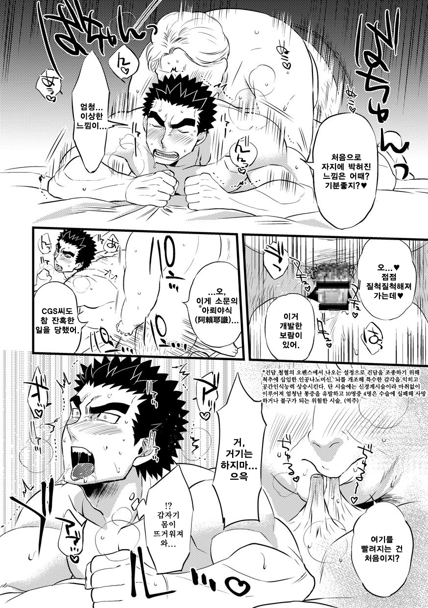 [O-MEGA (Ezaki Papiko)] Akihiro-kun no Abunai Oshigoto | 아키히로 군의 위험한 일 (Mobile Suit Gundam Tekketsu no Orphans) [Korean] [Digital] - Page 13