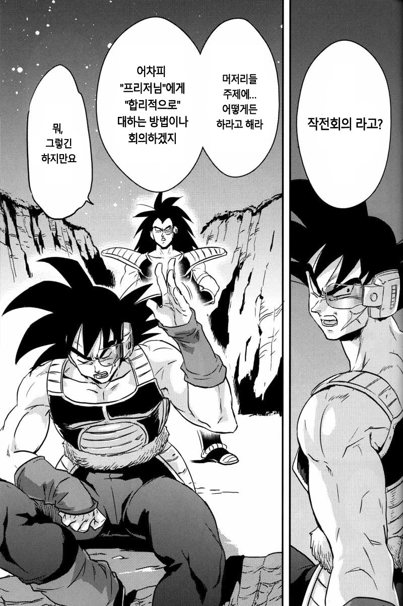 (C75) [Dokugunryu (Norazi, Komakawa Rimi)] Kemono-tachi wa Furusato o Mezasu | 짐승들은 고향을 향한다 (Dragon Ball Z) [Korean] [Digital] - Page 34