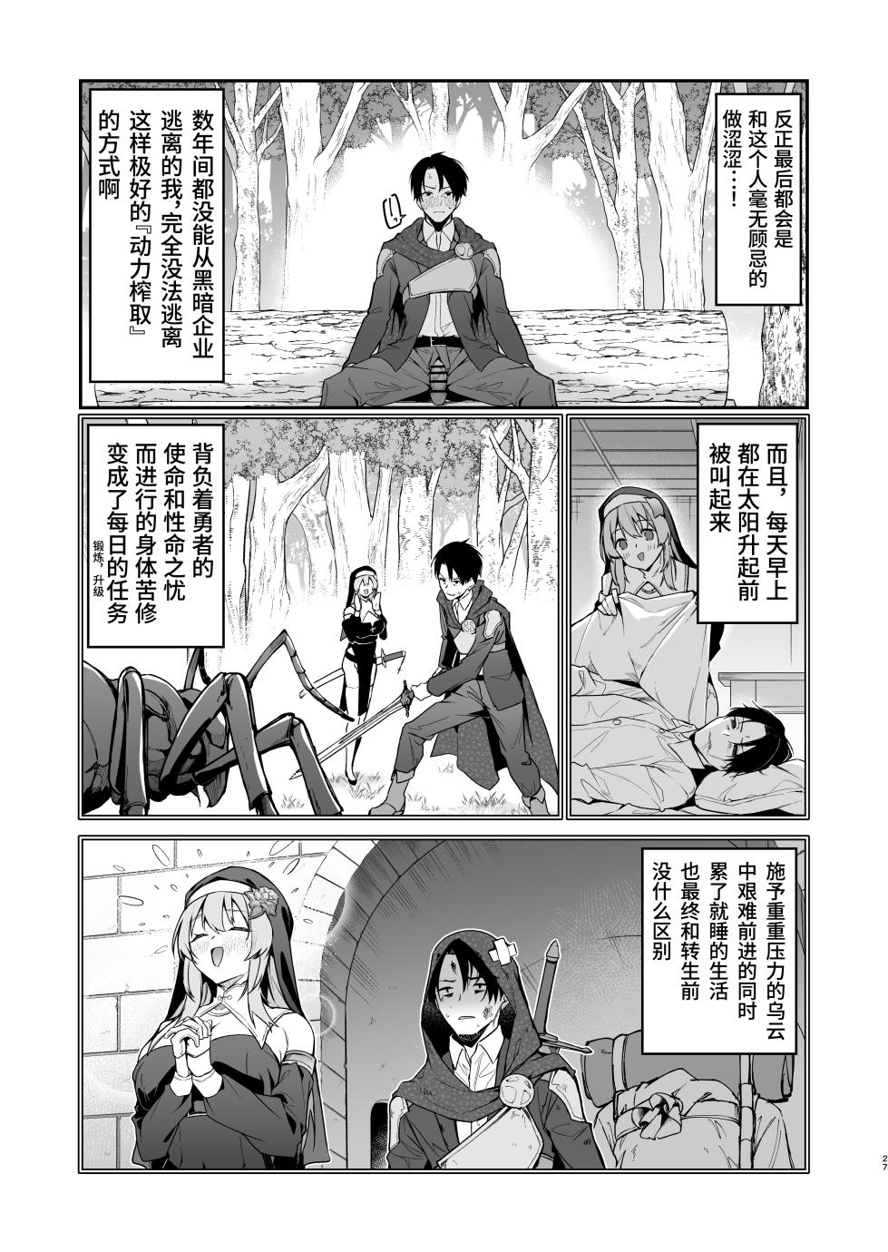 [Jun Tokutyu Kuromask (Hetaren)] Yuusha level up de Sister kara Shukufuku o | 为重生的勇者献上祝福 [Chinese] [并非汉化组] [Digital] - Page 26