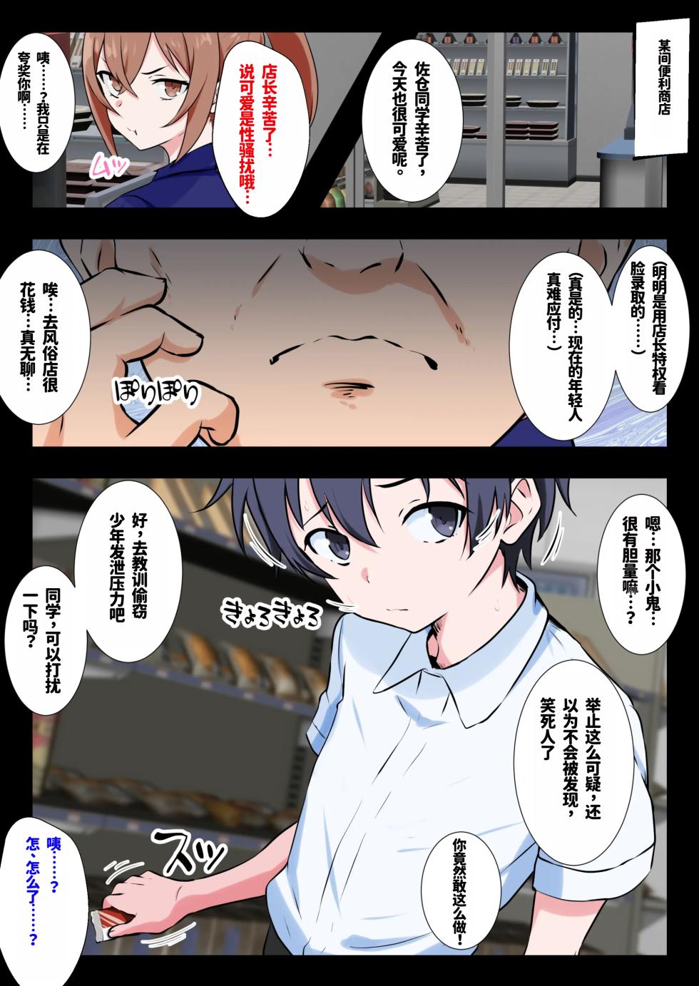 [Doujin Shimei (Zendamakin)] Manbikihan wo Josou Mesuochi de Kousei sasetemita| 试试把偷窃犯改造成女装雌堕的变态 [Chinese] [紅哥汉化] - Page 3