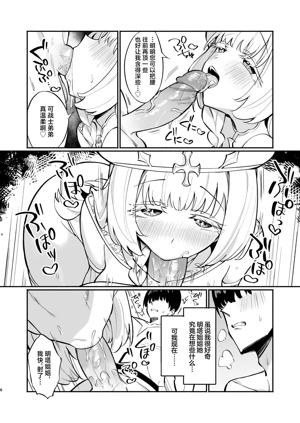 [Unahouse (Unacchi)] Mint-san wa Amaama Koubi shitai. ~Kyonyuu Healer no Onee-san ga Mechakucha Sasotte kuru Hanashi~ | 明塔姐姐想要和战士弟弟甜甜蜜蜜地做爱~被巨乳治愈师姐姐超猛烈的攻势所诱惑~ [Chinese] [白杨汉化组] [Decensored] [restday111去码] [Digital] - Page 7