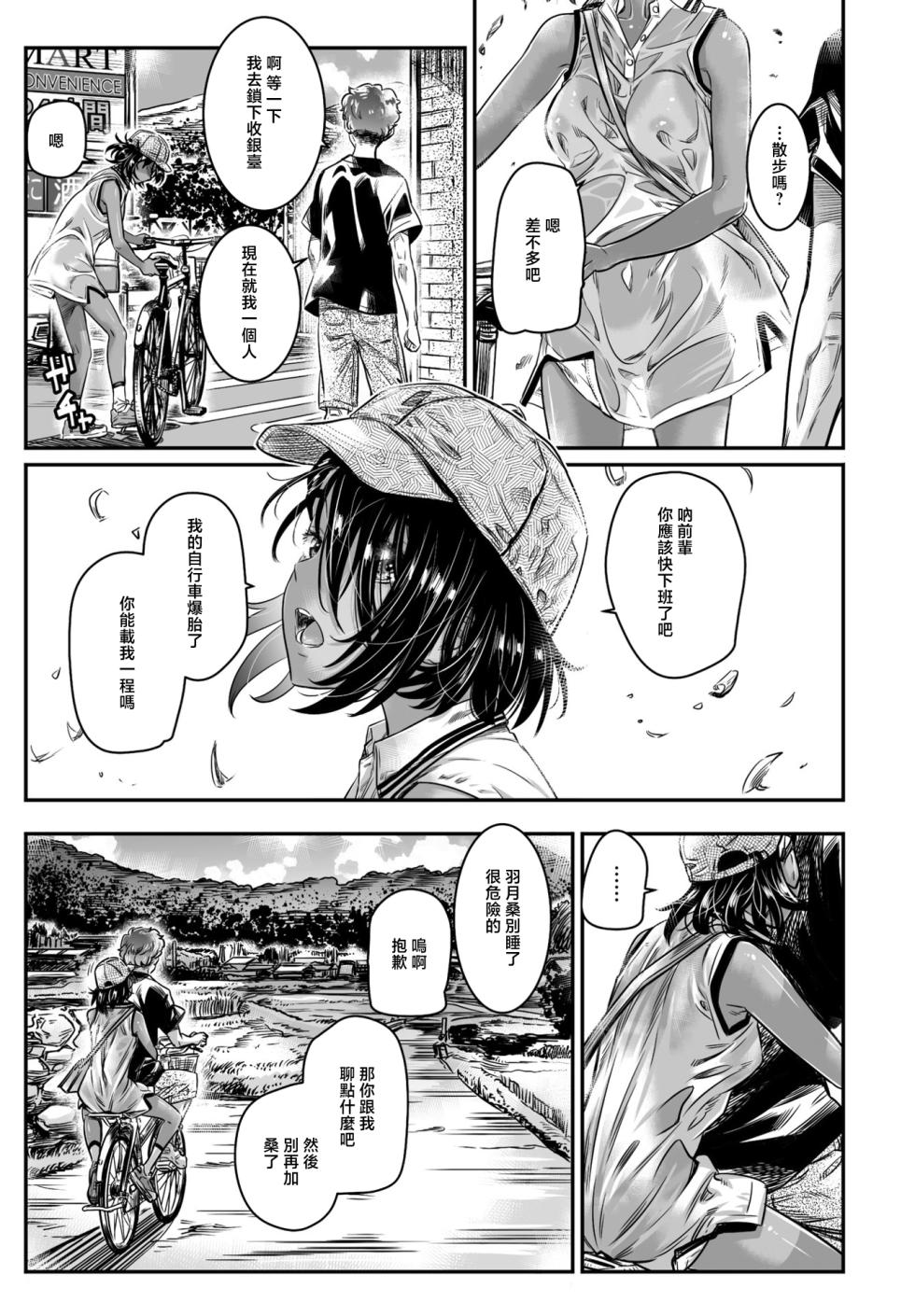 [MARUTA] Hiyake Shoujo Hatsuki-chan (COMIC Penguin Club 2023-05) [Chinese] [Digital] - Page 5