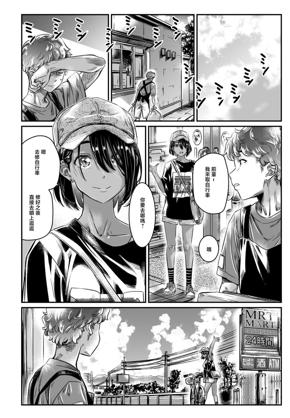 [MARUTA] Hiyake Shoujo Hatsuki-chan (COMIC Penguin Club 2023-05) [Chinese] [Digital] - Page 6