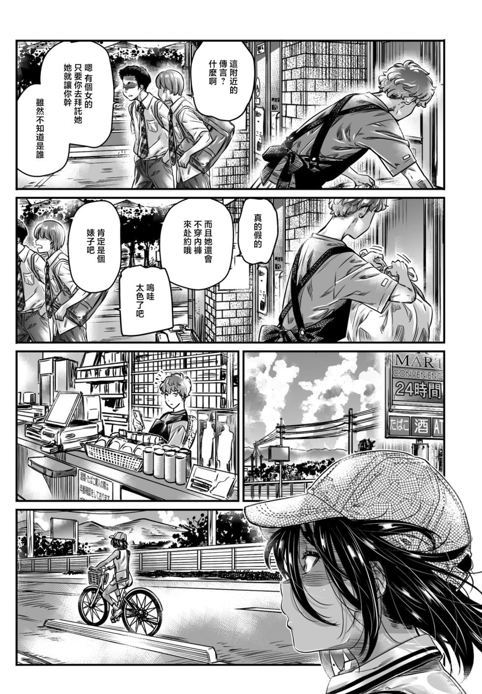 [MARUTA] Hiyake Shoujo Hatsuki-chan (COMIC Penguin Club 2023-05) [Chinese] [Digital] - Page 7