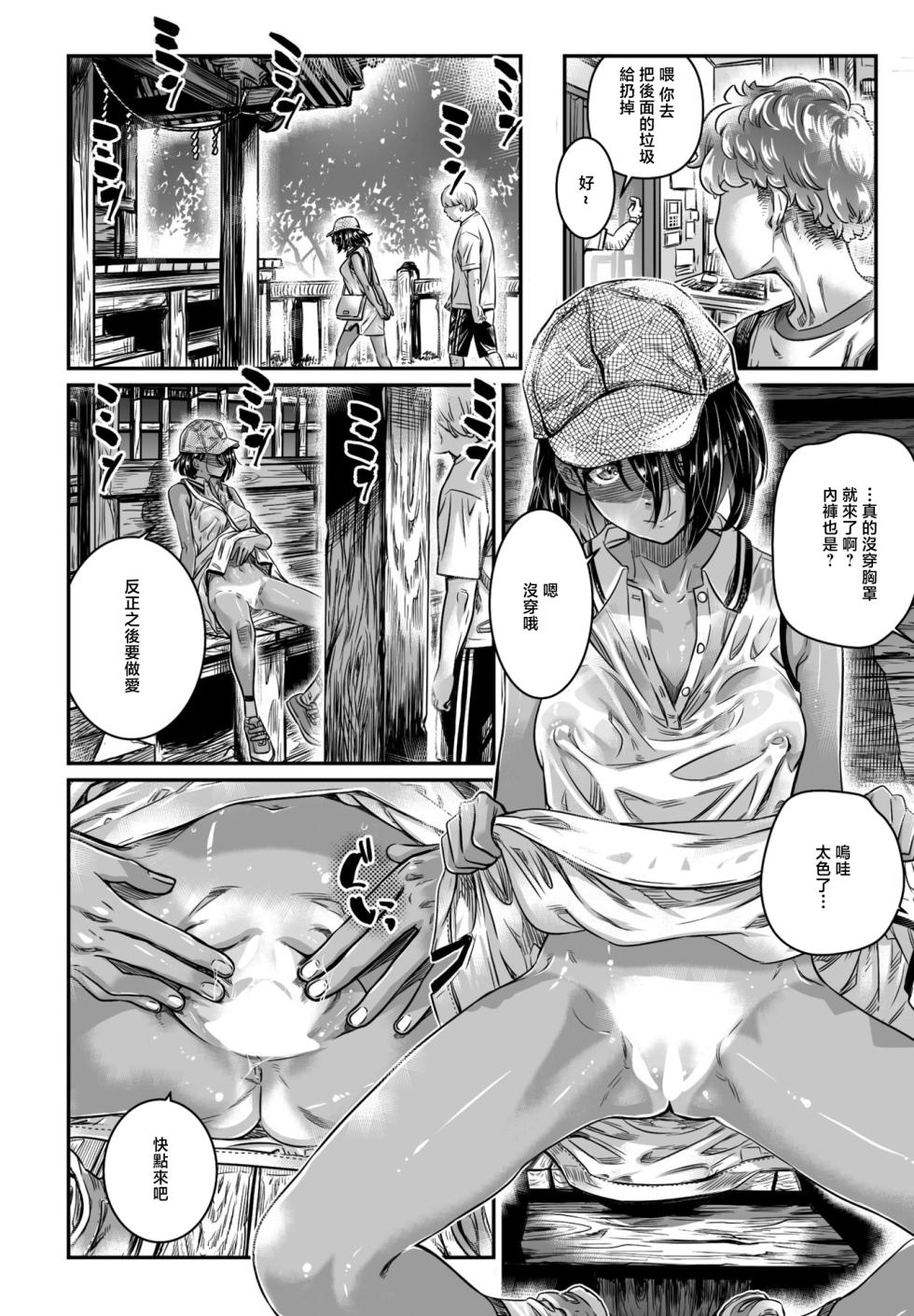 [MARUTA] Hiyake Shoujo Hatsuki-chan (COMIC Penguin Club 2023-05) [Chinese] [Digital] - Page 8