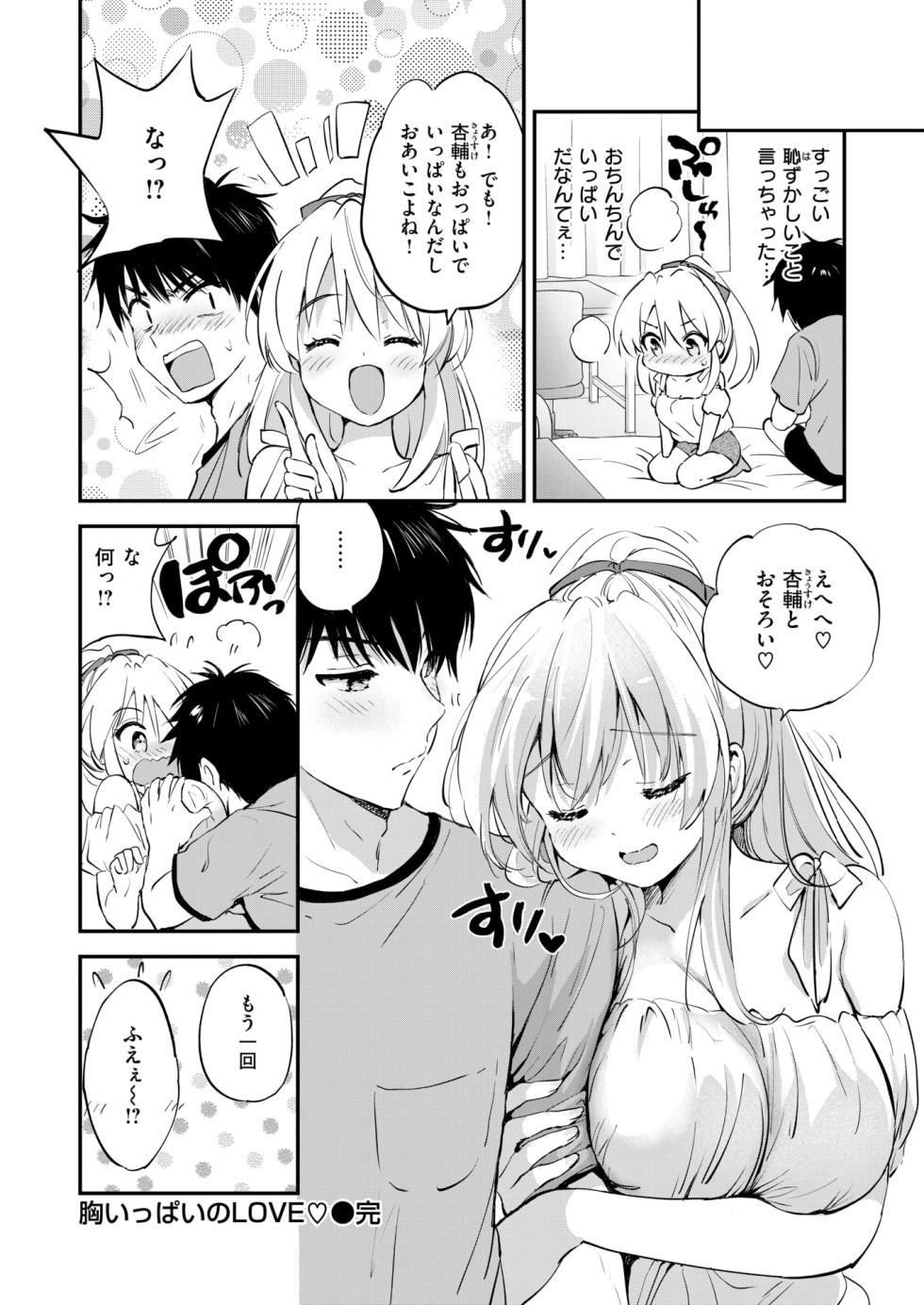 COMIC Kairakuten BEAST 2025-09 [Digital] - Page 26