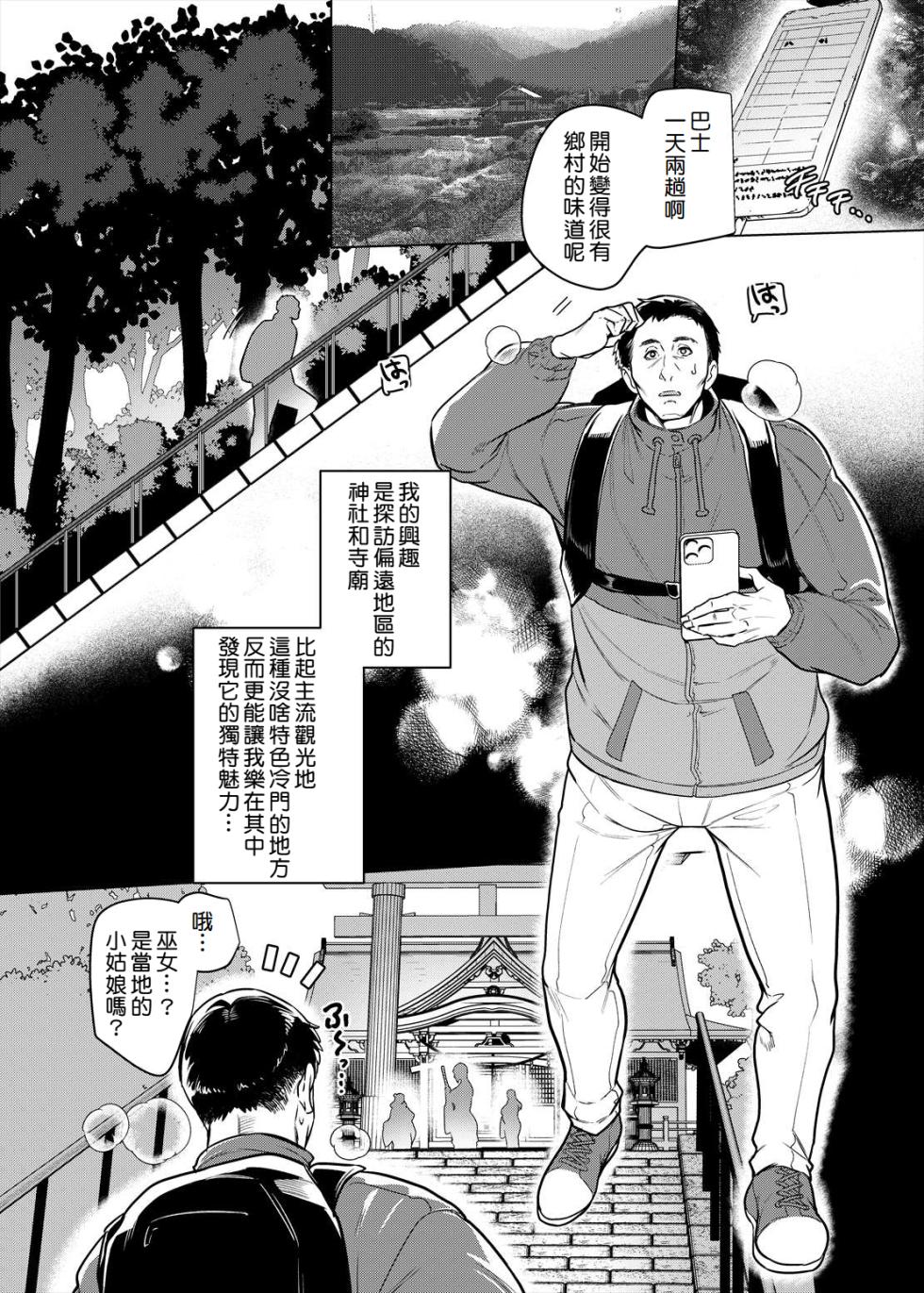 [Hawk Bit (Kouji)] Gal Miko Jinja no Kodakara Kigan | 辣妹巫女神社の子寳祈願 [Chinese] [Amerins漢化] [Digital] - Page 3