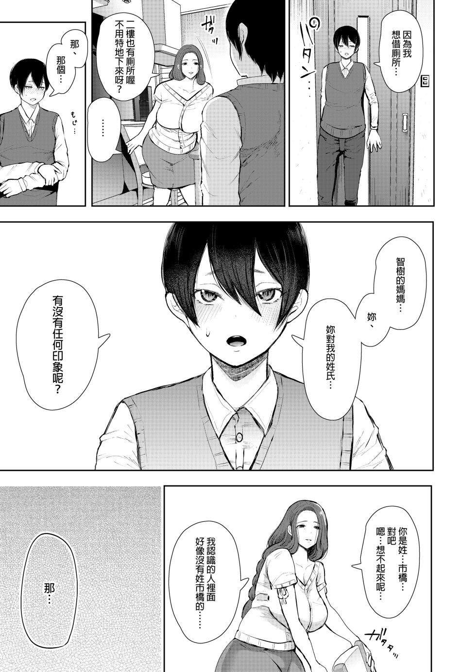 [KNUCKLE HEAD (しょむ)] 昔の浮気相手の子が実は私の息子の同級生で…1-3｜以前外遇對象的兒子其實是自己兒子的同學1-3  [中文] [無修正] - Page 12