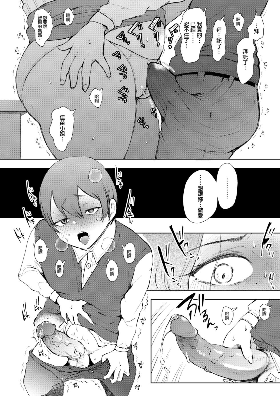 [KNUCKLE HEAD (しょむ)] 昔の浮気相手の子が実は私の息子の同級生で…1-3｜以前外遇對象的兒子其實是自己兒子的同學1-3  [中文] [無修正] - Page 17