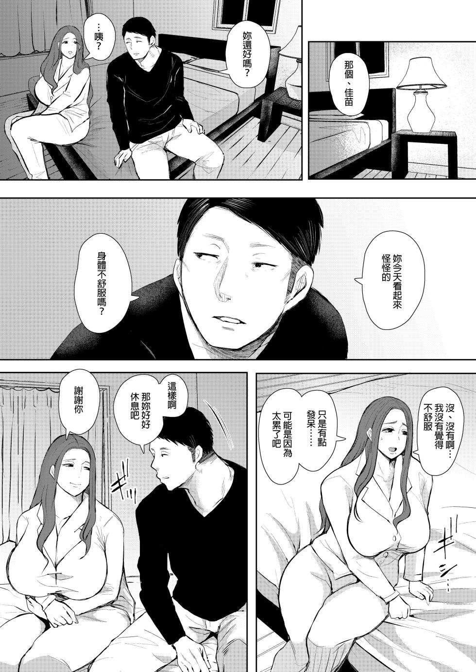 [KNUCKLE HEAD (しょむ)] 昔の浮気相手の子が実は私の息子の同級生で…1-3｜以前外遇對象的兒子其實是自己兒子的同學1-3  [中文] [無修正] - Page 27