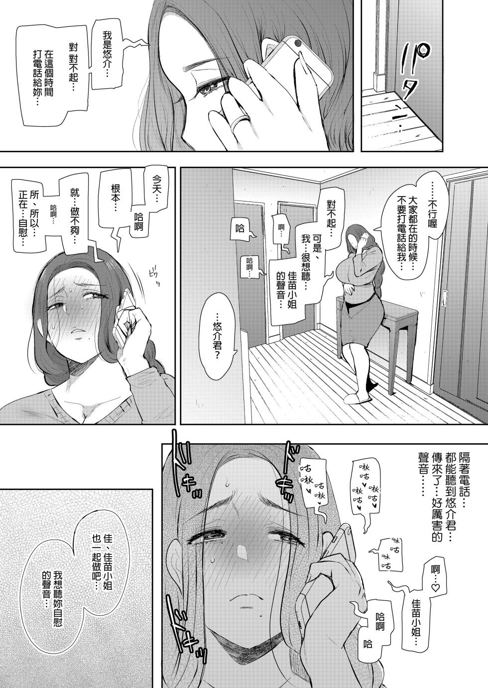 [KNUCKLE HEAD (しょむ)] 昔の浮気相手の子が実は私の息子の同級生で…1-3｜以前外遇對象的兒子其實是自己兒子的同學1-3  [中文] [無修正] - Page 36