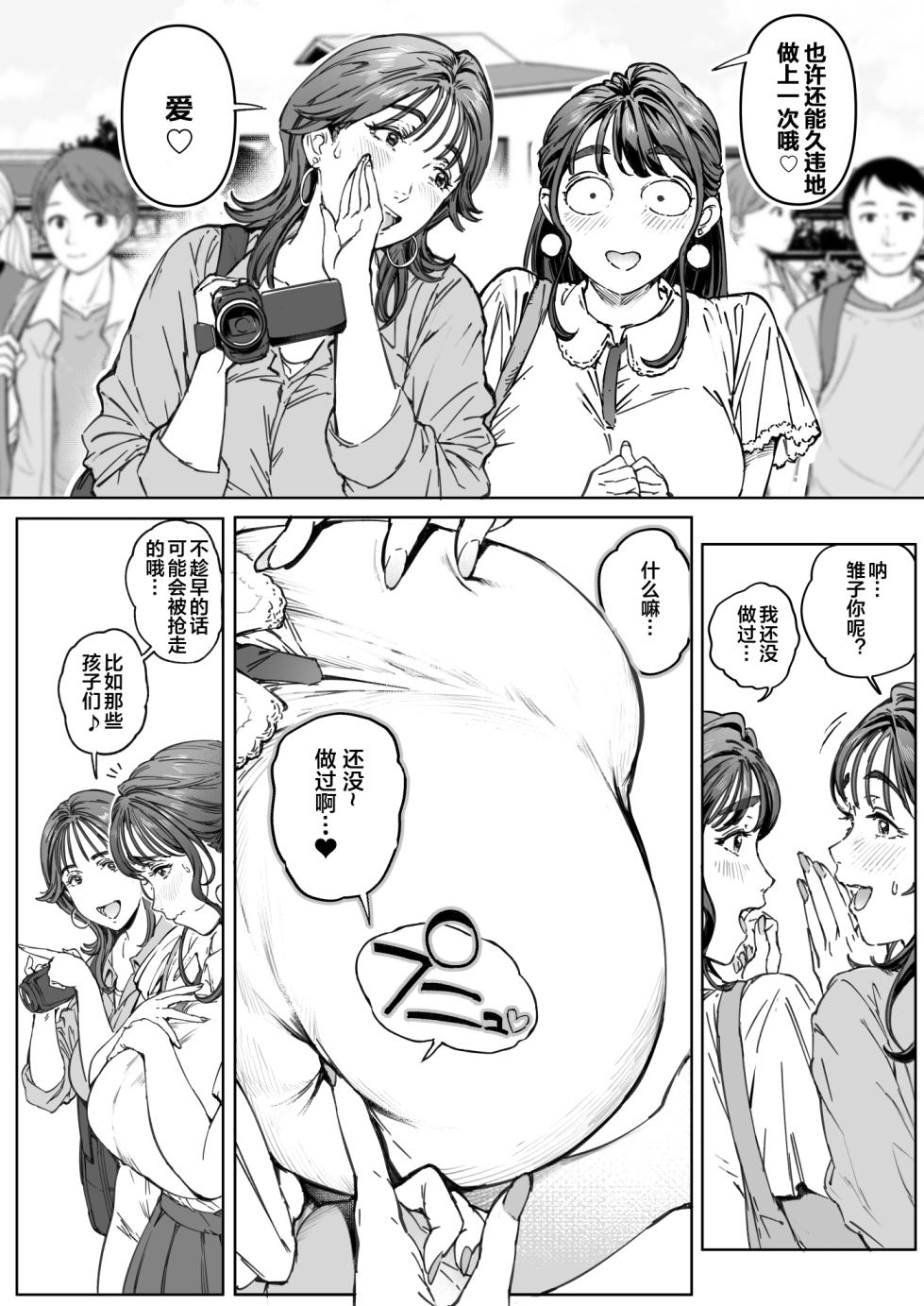 [Vadass (おるとろ)] 溺愛観察日記 1~2[中国翻訳][疏碼] - Page 25