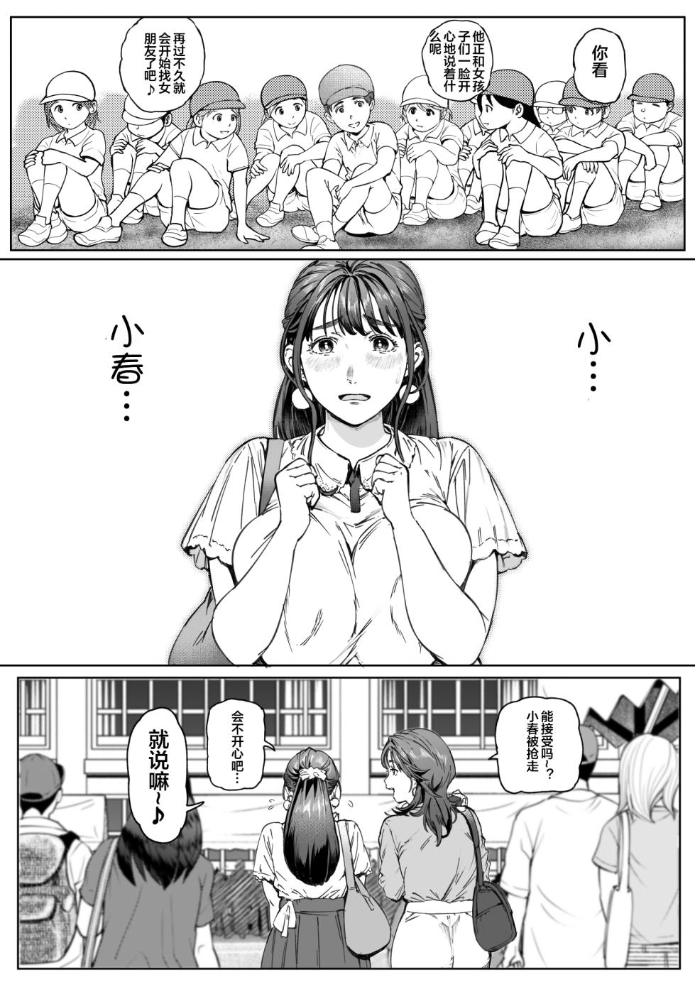 [Vadass (おるとろ)] 溺愛観察日記 1~2[中国翻訳][疏碼] - Page 26