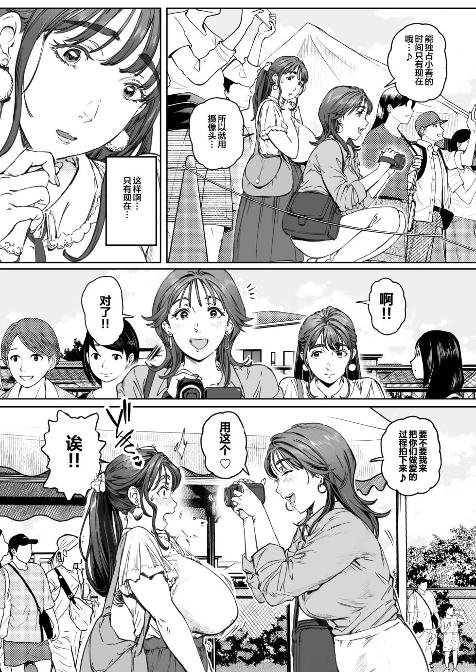[Vadass (おるとろ)] 溺愛観察日記 1~2[中国翻訳][疏碼] - Page 27
