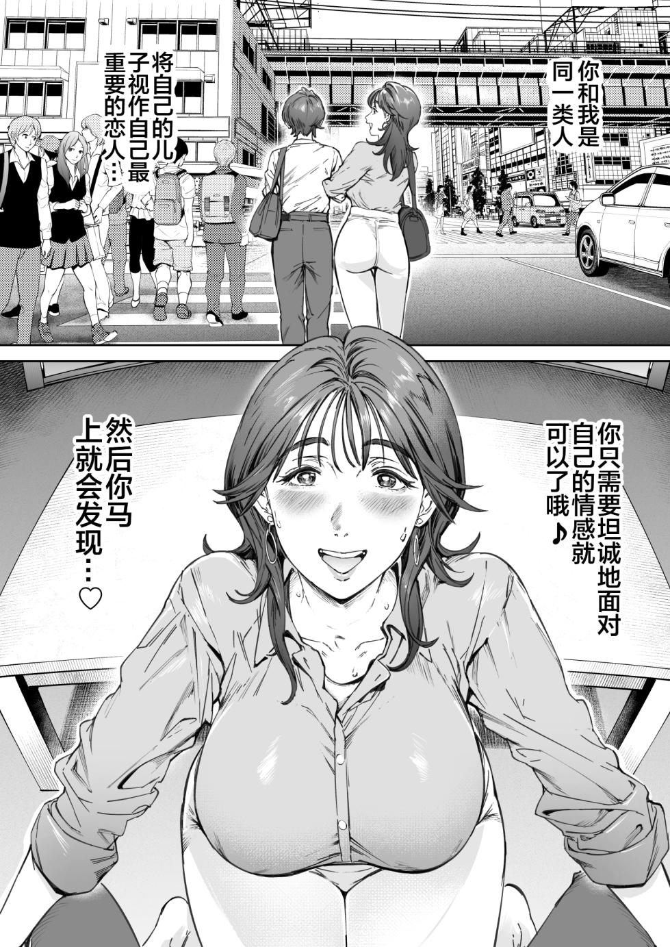 [Vadass (おるとろ)] 溺愛観察日記 1~2[中国翻訳][疏碼] - Page 31