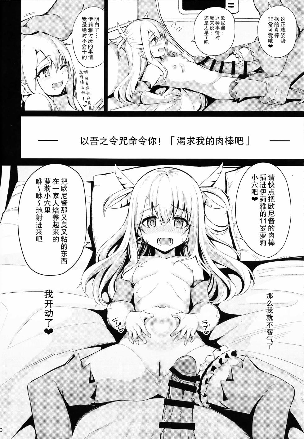 [乱視と君と。 (santa)] 魔法少女催眠パコパコーズ 总集篇 (Fate╱Grand Order、Fate╱kaleid liner プリズマ☆イリヤ) - Page 12