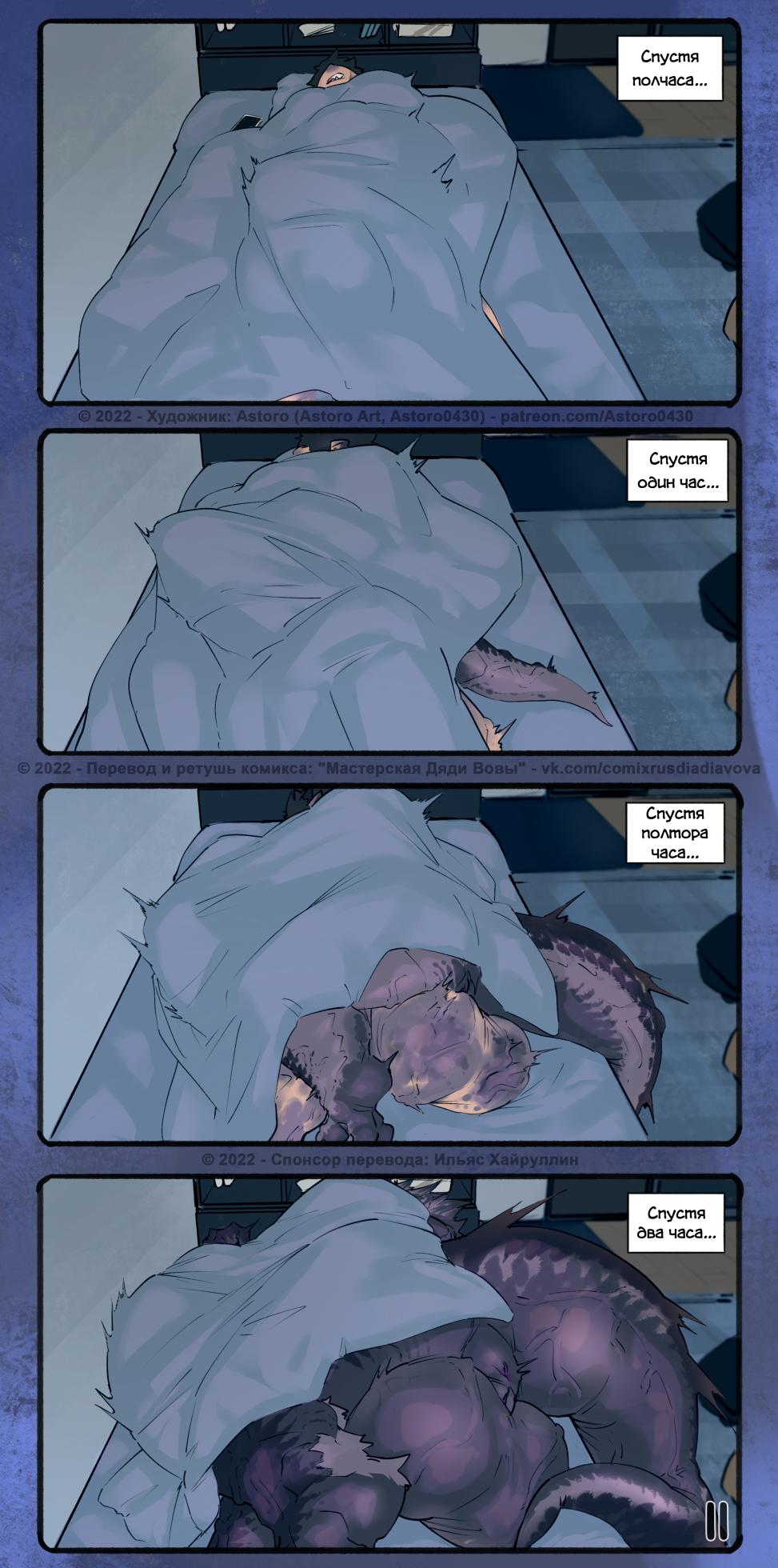 [Astoro Art] Experiment l Эксперимент [Russian] [Дядя Вова] [Completed] - Page 14