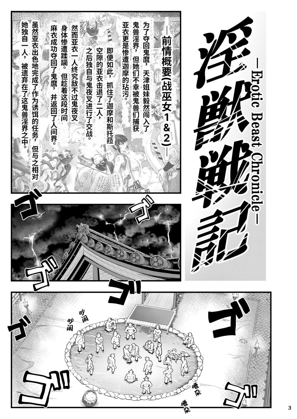 [Tokkuriya (Tonbo)] Erotic Beast Chronicle (Inju Seisen)  | 淫兽战记 (淫兽圣战) [Chinese] [爲妳寛依个人汉化] - Page 3