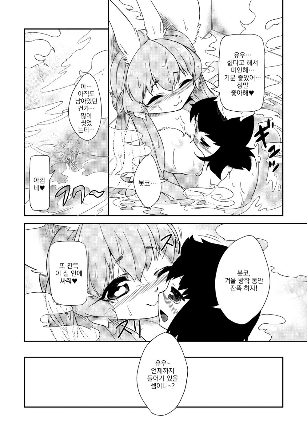 [Atyuto] Jingai no Onee-chan wa, Boku to Koubi Shitagatteiru! | 인외인 누나가, 저와 교미하고 싶어 합니다! Ch.1~4 [Korean] [Decensored] [Digital] - Page 26