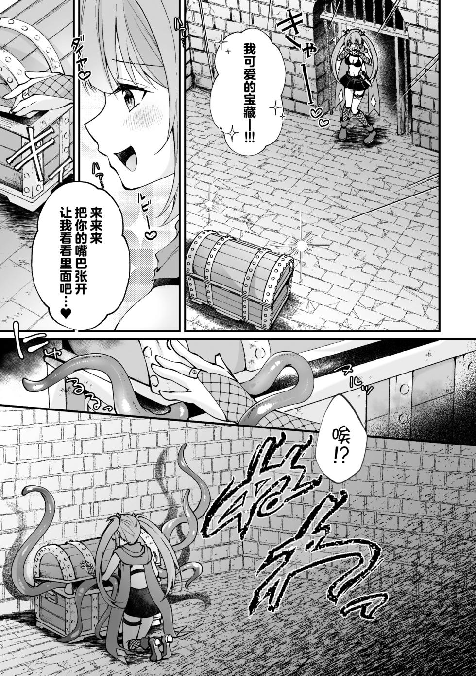 [Rurimaru] Takarabako no Himitsu - Secret of Treasure Box (2D Comic Magazine Mimic ni Ryoujoku sareru Heroine Vol. 1) [Chinese] [无毒汉化组] - Page 4