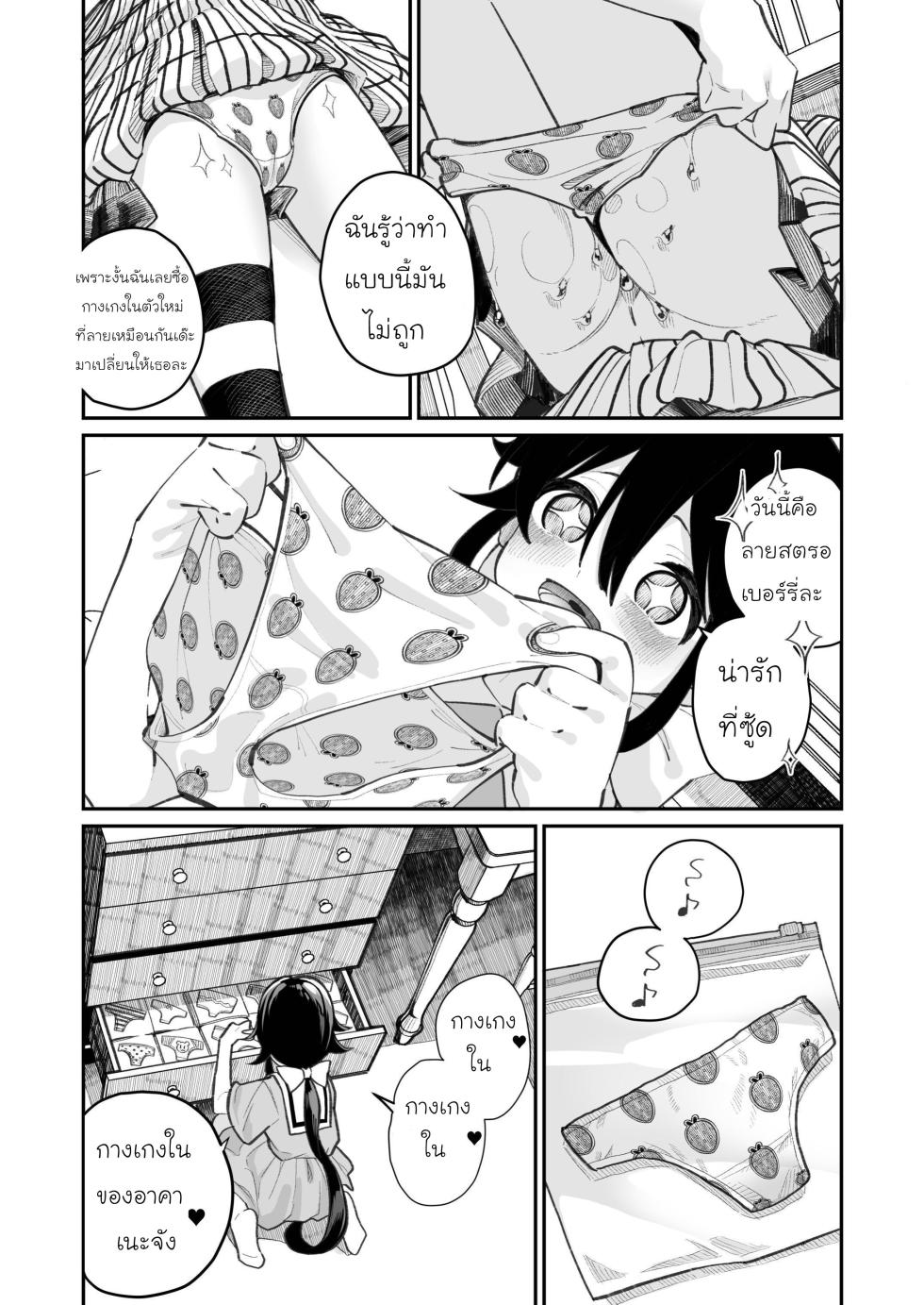 [House Saibai Mochi (Shiratama Moti)] Pantsu Daisuki Ai-chan - Ai-chan Loves Undies Ch. 1 [Thai ภาษาไทย] [Digital] - Page 13