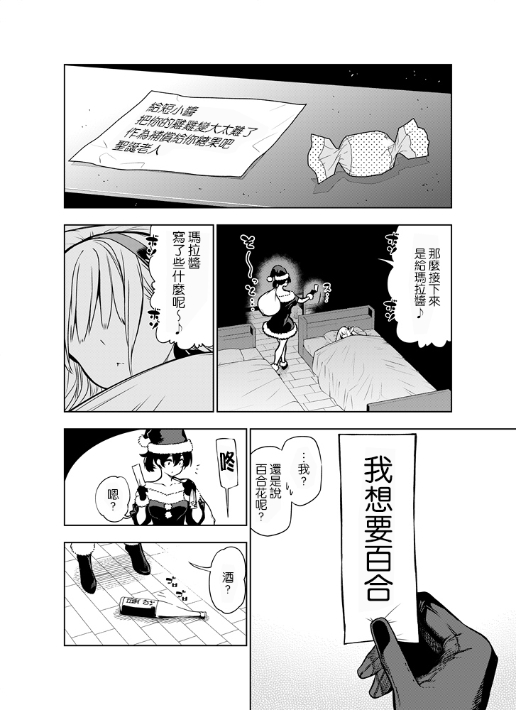 [Kawakami Masaki] Futanari no Elf [Chinese] [路过的骑士汉化组] - Page 6