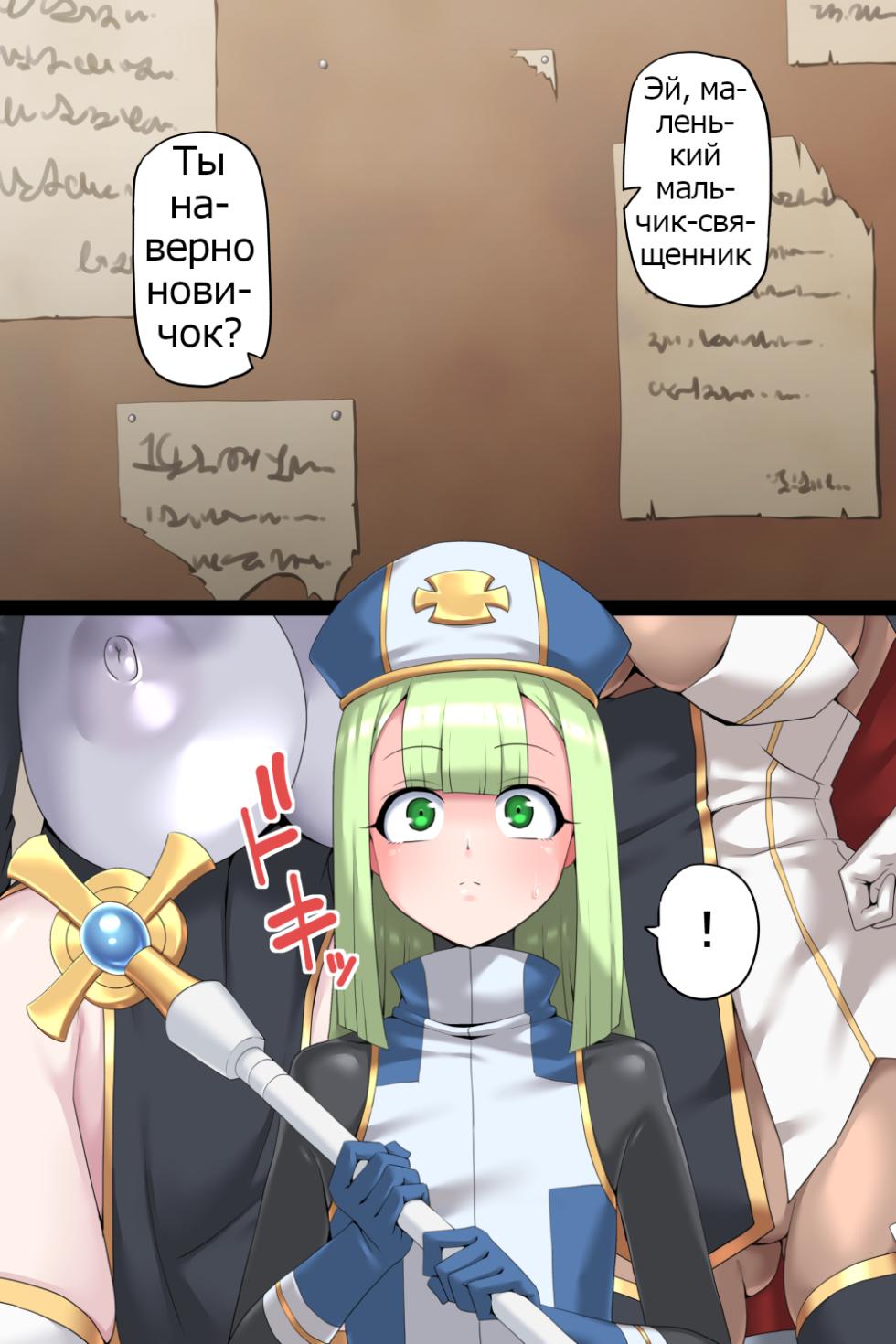 [Tokage Juukou (Mimizu)] Otoko Souryo to Futari no Eiyuu | The Femboy Priest And The 2 (Futa) Heroes[Russian] [Psih] - Page 5