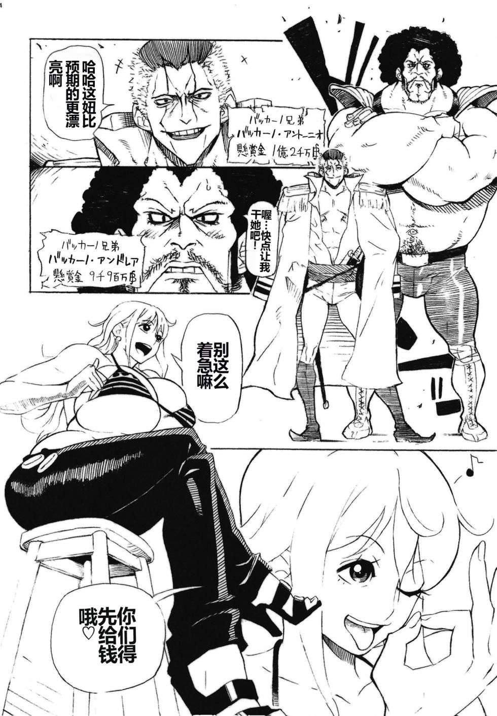 (COMIC1☆15) [Kocho Kocho Koukou (Bonten)] POM Soushuuhen (One Piece)[Chinese] - Page 6