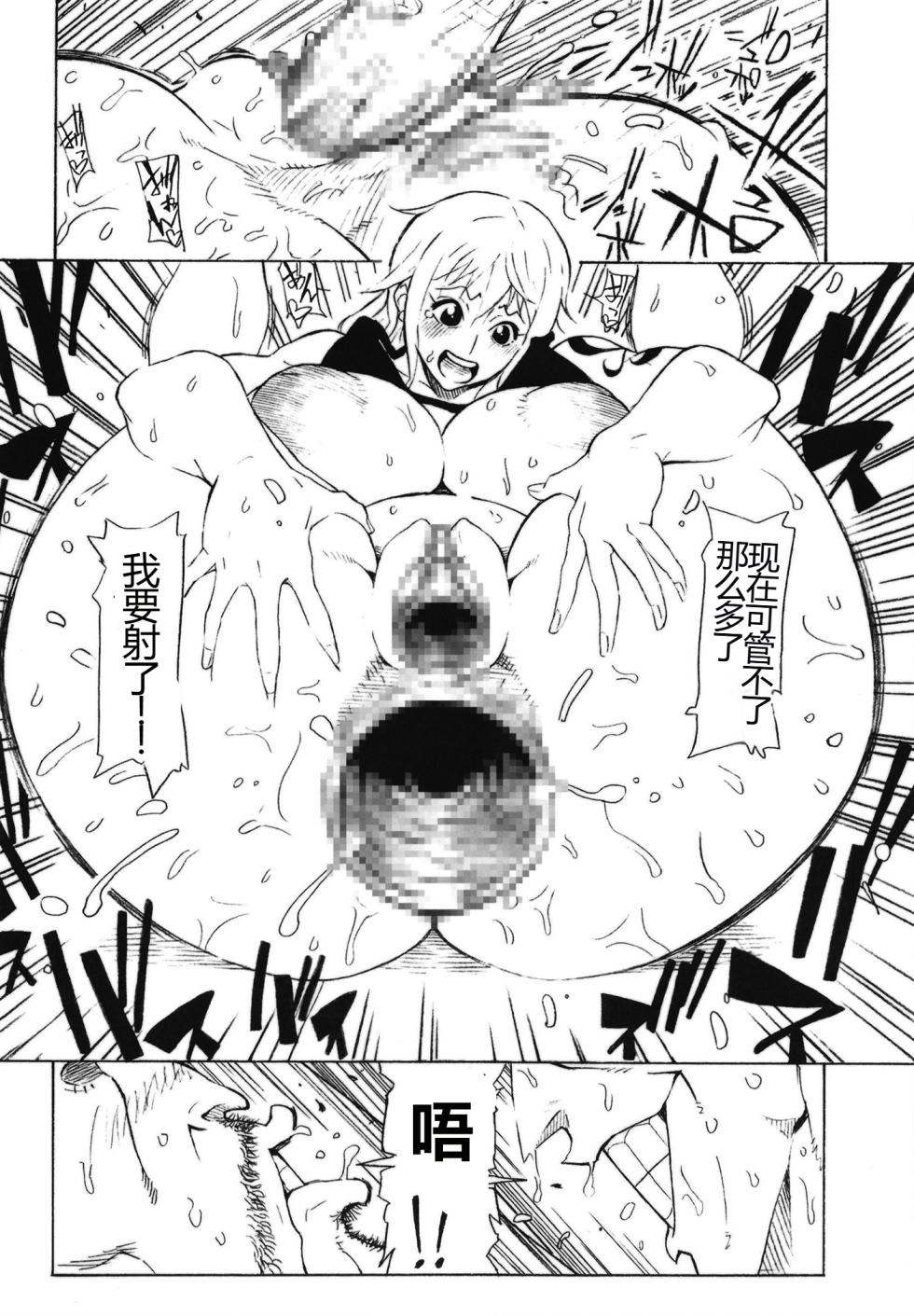 (COMIC1☆15) [Kocho Kocho Koukou (Bonten)] POM Soushuuhen (One Piece)[Chinese] - Page 22