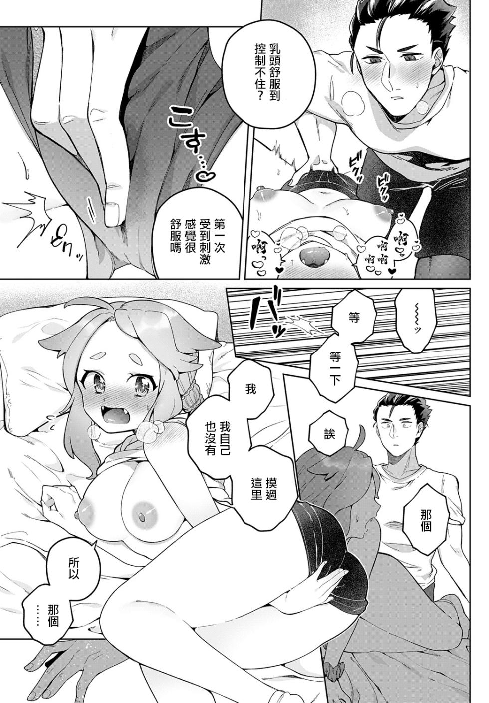 [Ponta] Yaritaikoto Yattemiyou! (COMIC Anthurium 2025-06) [Chinese] [Digital] - Page 11