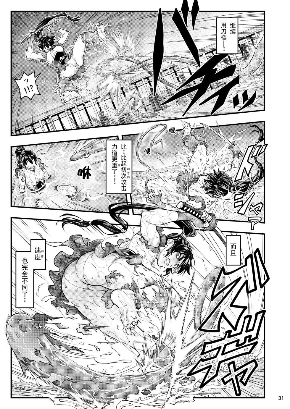 [Tokkuriya (Tonbo)] Erotic Beast Chronicle (Inju Seisen)  | 淫兽战记 (淫兽圣战) [Chinese] [爲妳寛依个人汉化] - Page 31