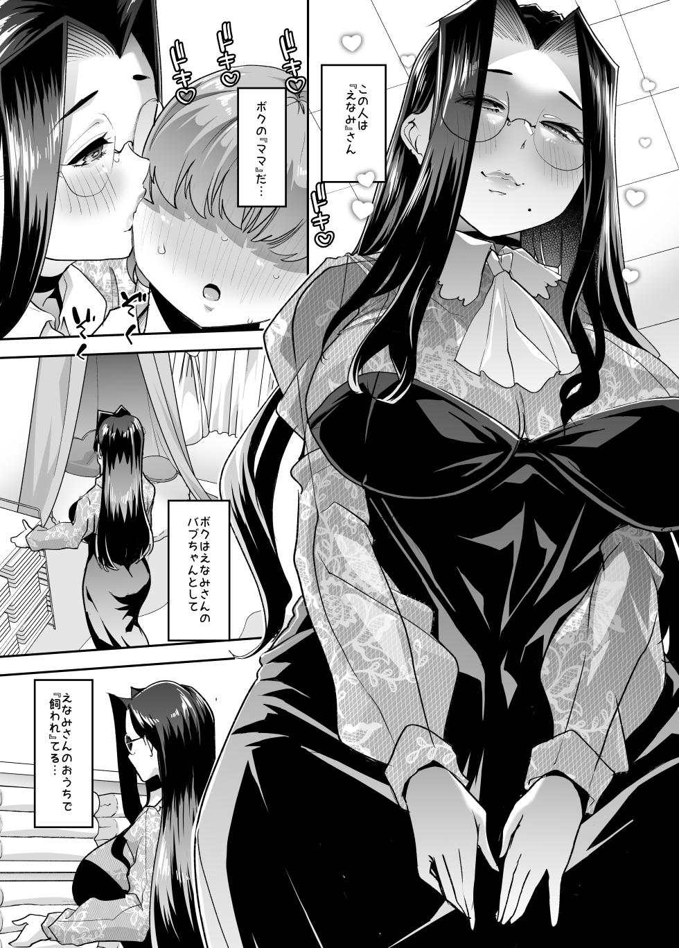 [Team Harenchi (Mistuhime Moka)] Mainichi Shiawase Routine - Page 5