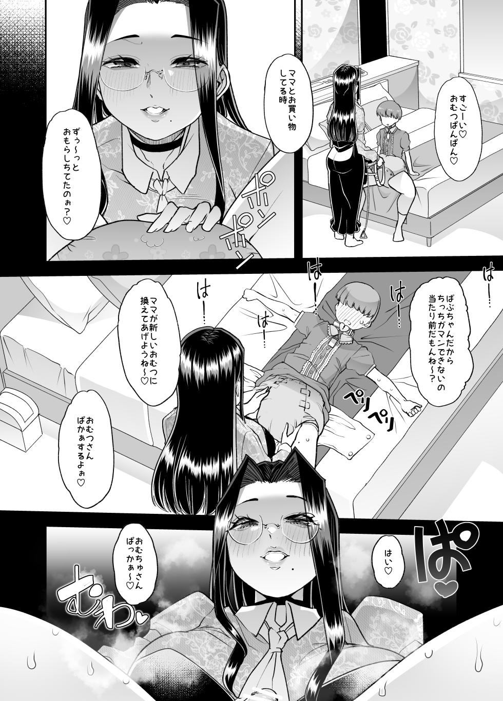 [Team Harenchi (Mistuhime Moka)] Mainichi Shiawase Routine - Page 33