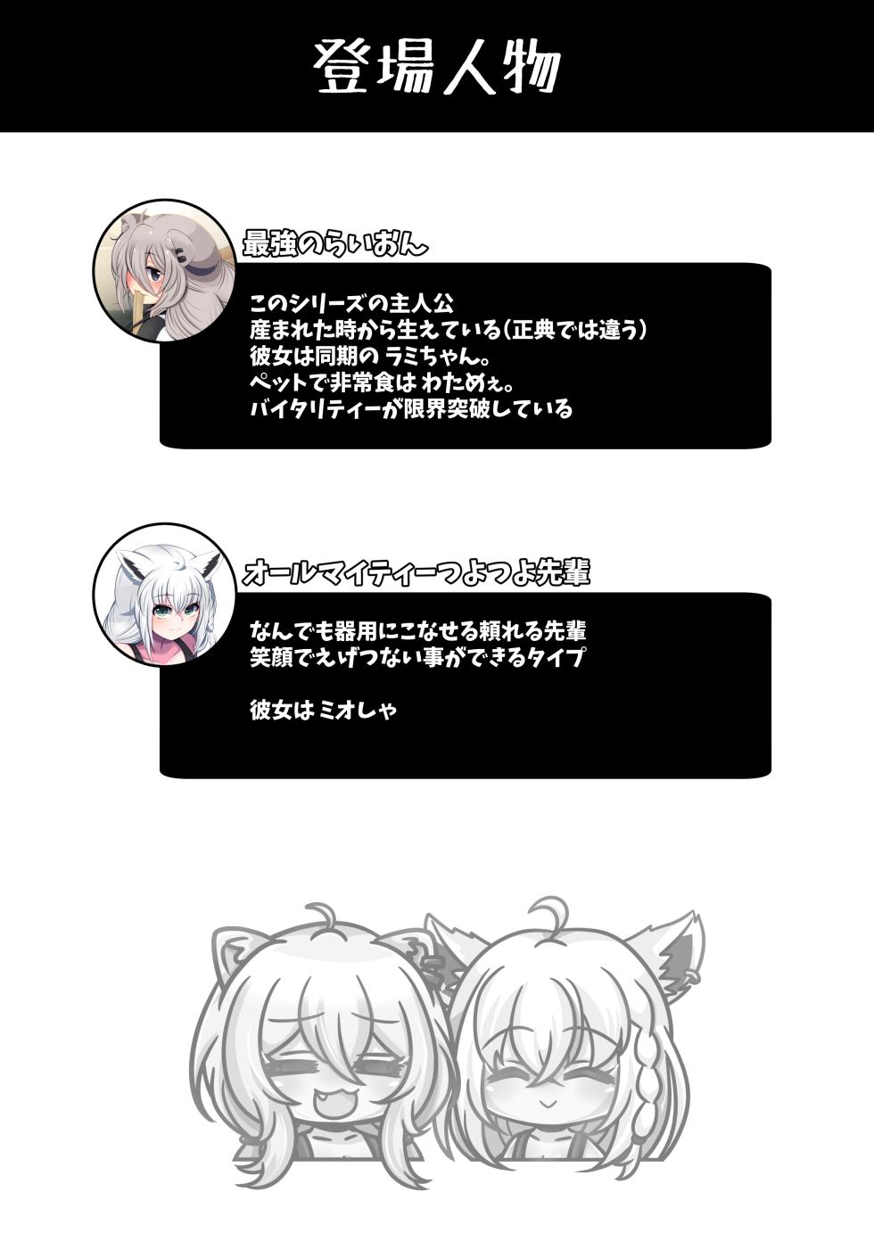 [Minominiya (Minomini)] Futashishi x Fubu ~Kitsune no Oremairi Hen~ (Shishiro Botan, Shirakami Fubuki) - Page 2