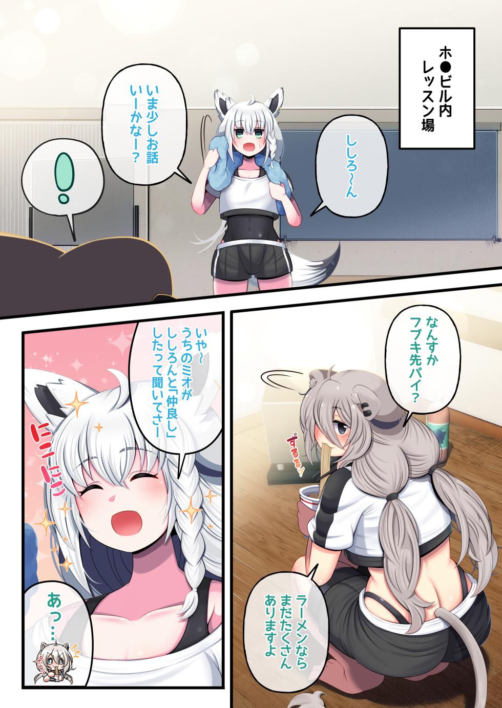 [Minominiya (Minomini)] Futashishi x Fubu ~Kitsune no Oremairi Hen~ (Shishiro Botan, Shirakami Fubuki) - Page 3