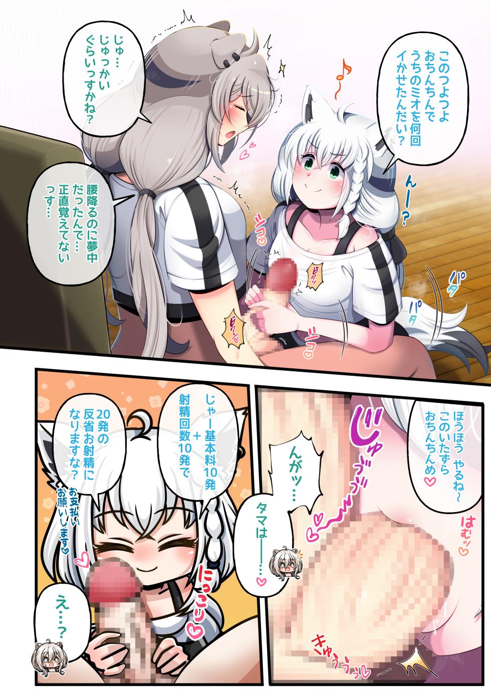 [Minominiya (Minomini)] Futashishi x Fubu ~Kitsune no Oremairi Hen~ (Shishiro Botan, Shirakami Fubuki) - Page 12