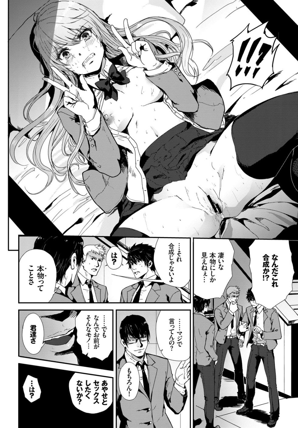 [Anthology] Kairaku Ochi Rinkan File Vol. 2 [Digital] - Page 26