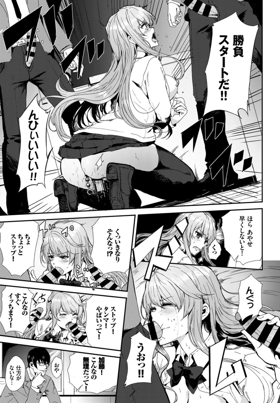 [Anthology] Kairaku Ochi Rinkan File Vol. 2 [Digital] - Page 31