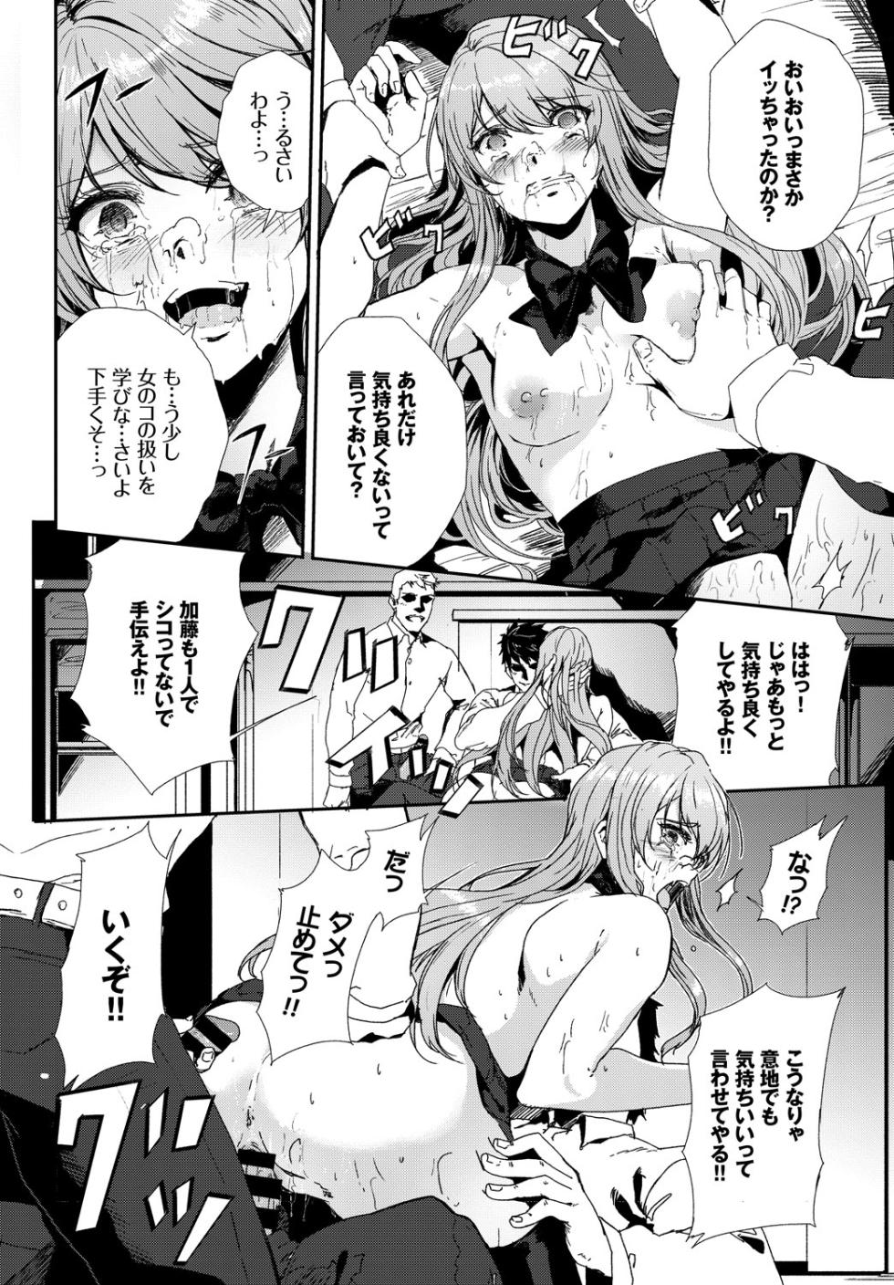 [Anthology] Kairaku Ochi Rinkan File Vol. 2 [Digital] - Page 38