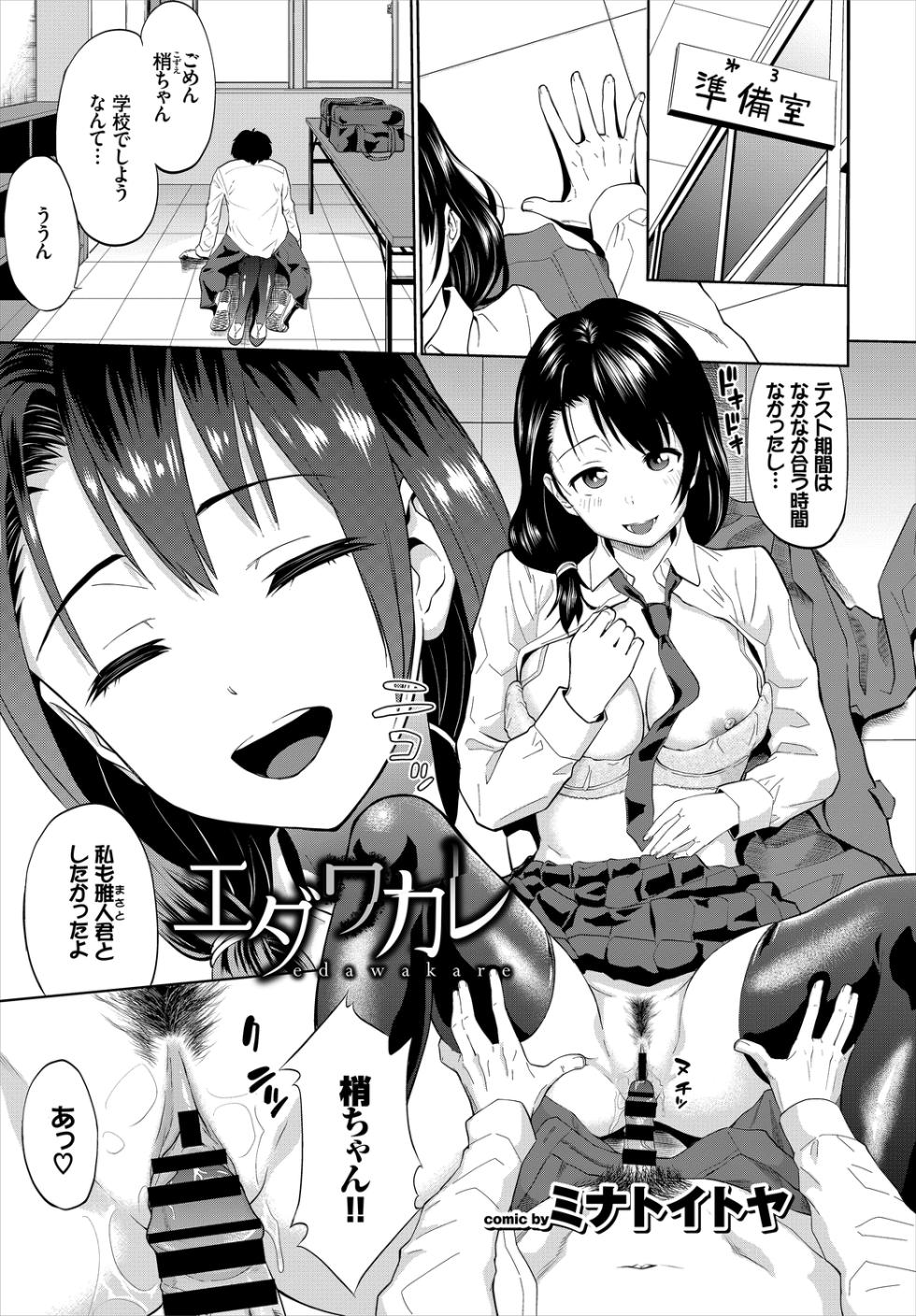 [Anthology] Kairaku Ochi Rinkan File Vol. 3 ~Netorare Hen~ [Digital] - Page 3