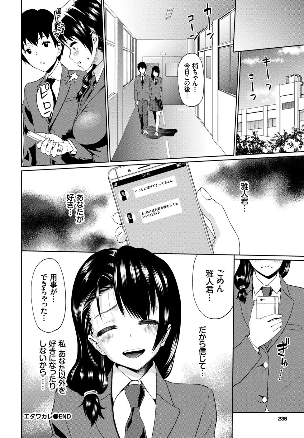 [Anthology] Kairaku Ochi Rinkan File Vol. 3 ~Netorare Hen~ [Digital] - Page 22